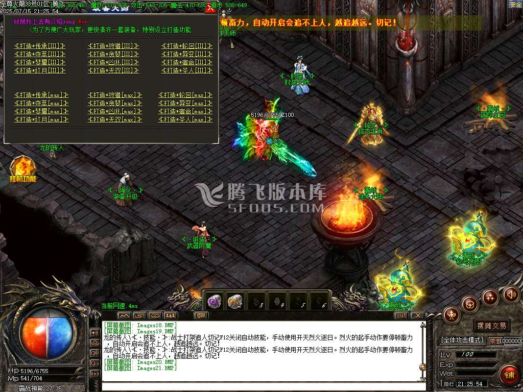 1.80至尊火龙第二季复古三职业-esp插件
