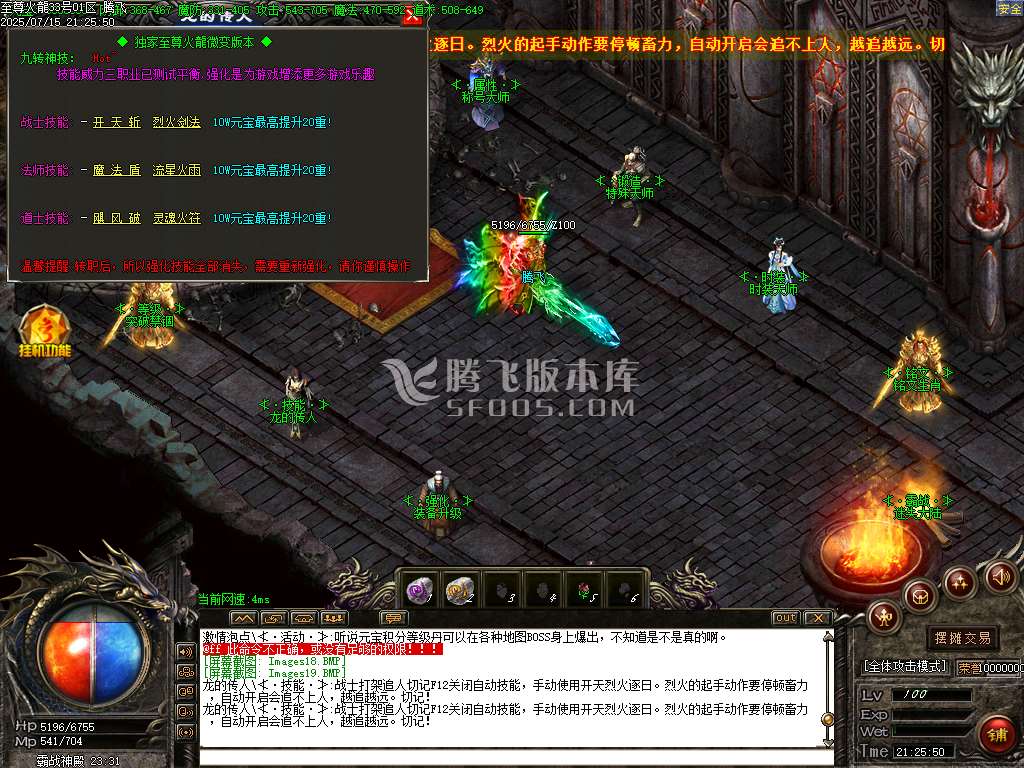 1.80至尊火龙第二季复古三职业-esp插件