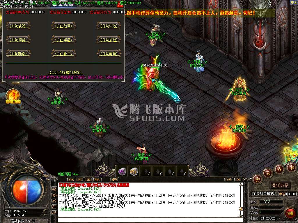 1.80至尊火龙第二季复古三职业-esp插件