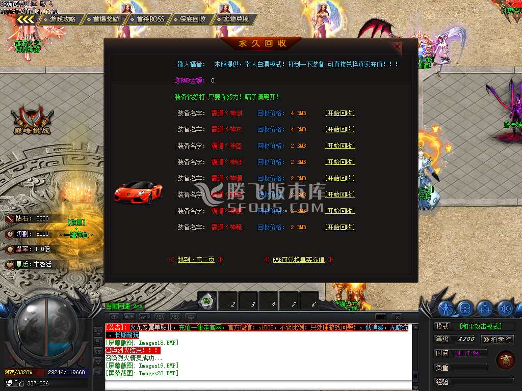 1.80雄霸火龙无限刀微变单职业-esp插件