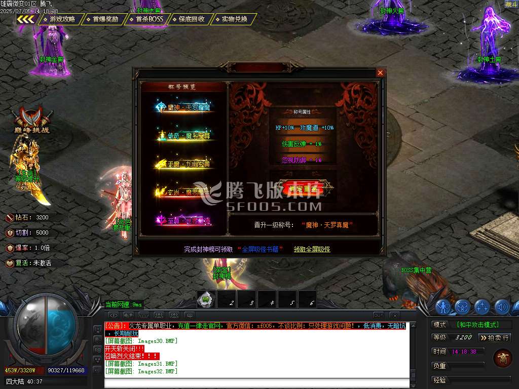 1.80雄霸火龙无限刀微变单职业-esp插件