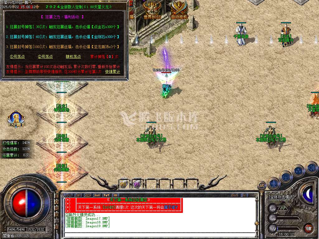 1.80天星火龙复古微变三职业-esp插件