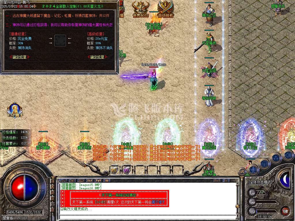 1.80天星火龙复古微变三职业-esp插件