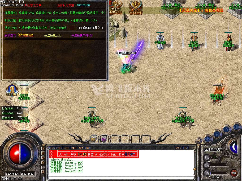 1.80天星火龙复古微变三职业-esp插件