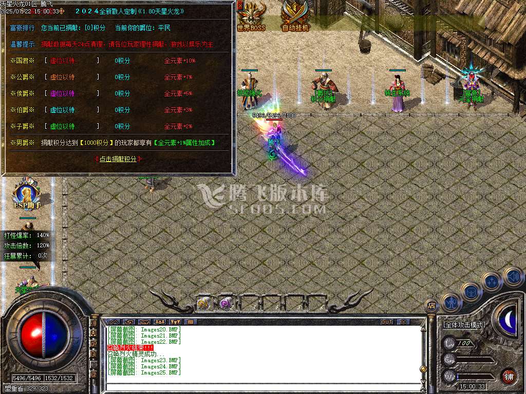 1.80天星火龙复古微变三职业-esp插件