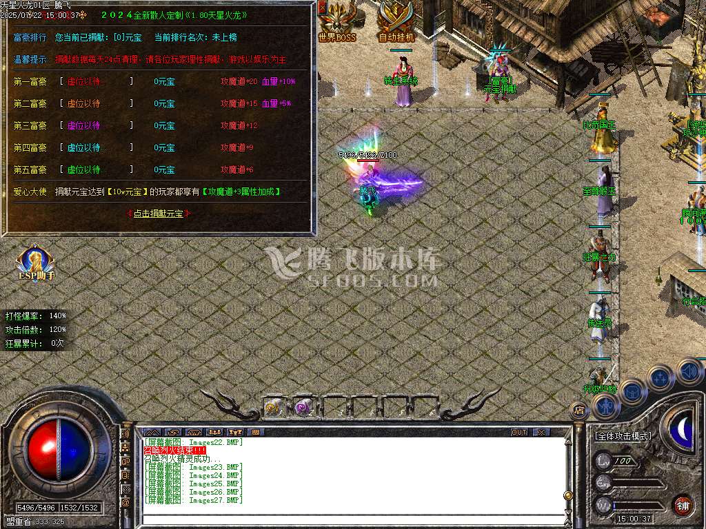 1.80天星火龙复古微变三职业-esp插件