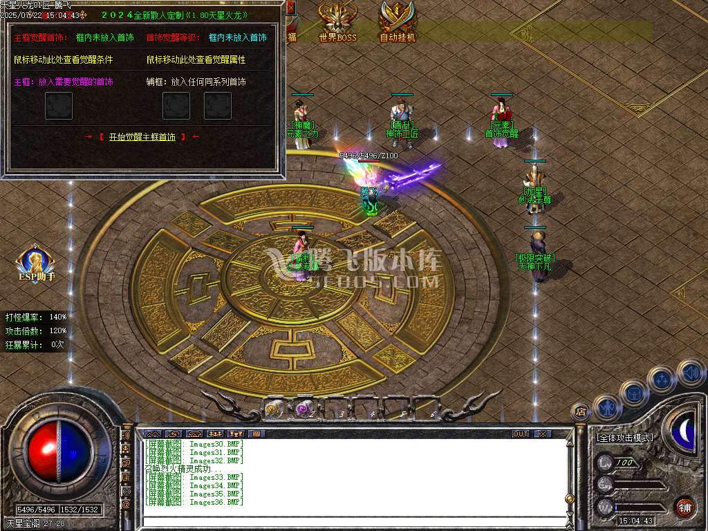 1.80天星火龙复古微变三职业-esp插件