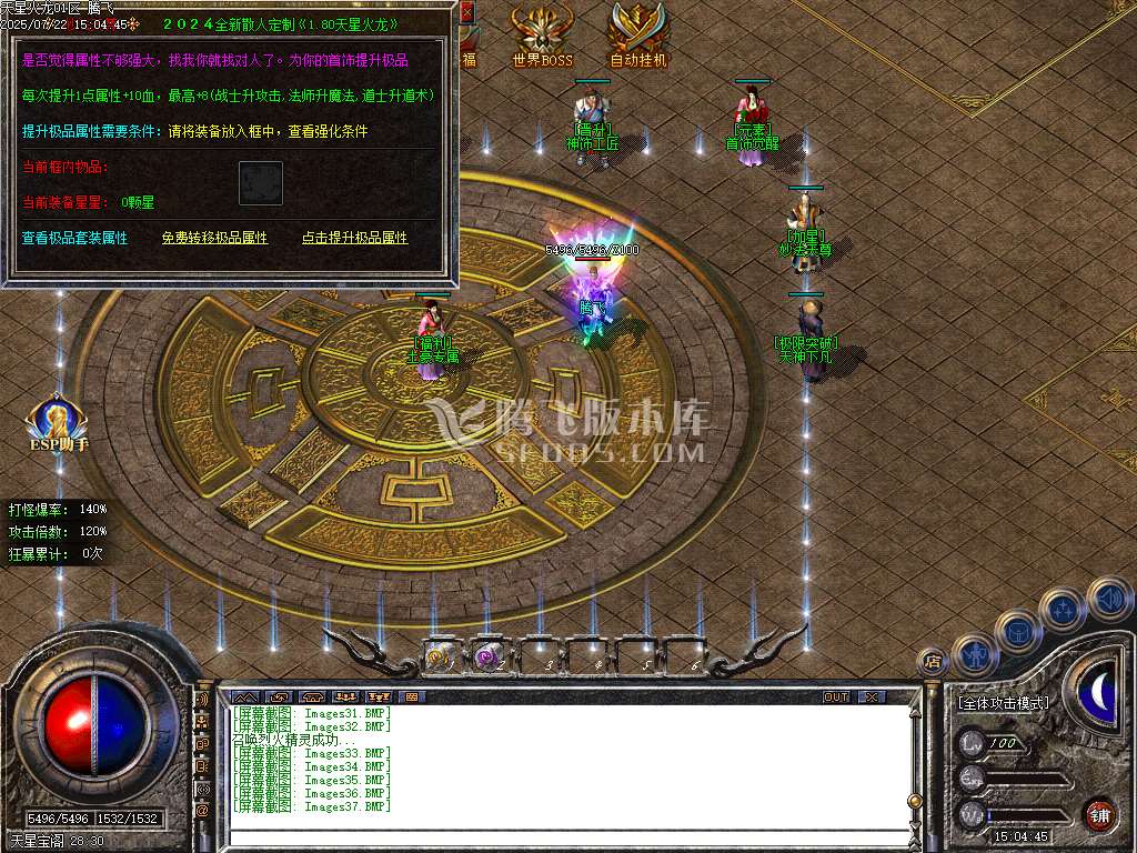 1.80天星火龙复古微变三职业-esp插件