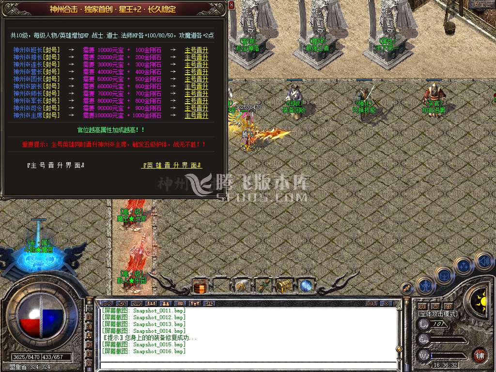 1.80神州合击星王+2