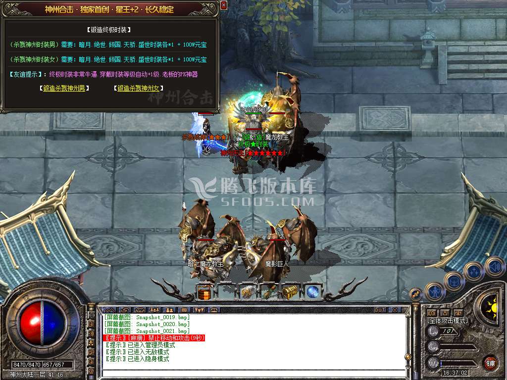 1.80神州合击星王+2