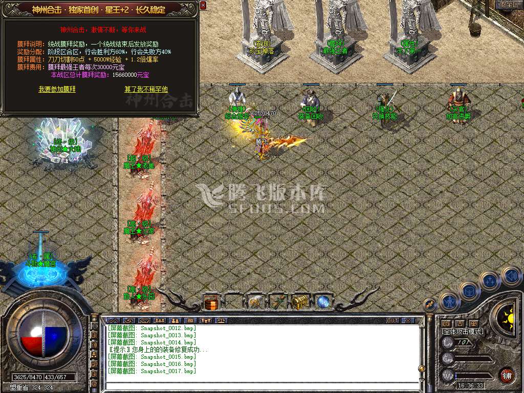 1.80神州合击星王+2