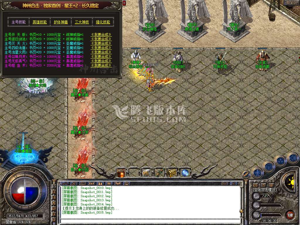 1.80神州合击星王+2