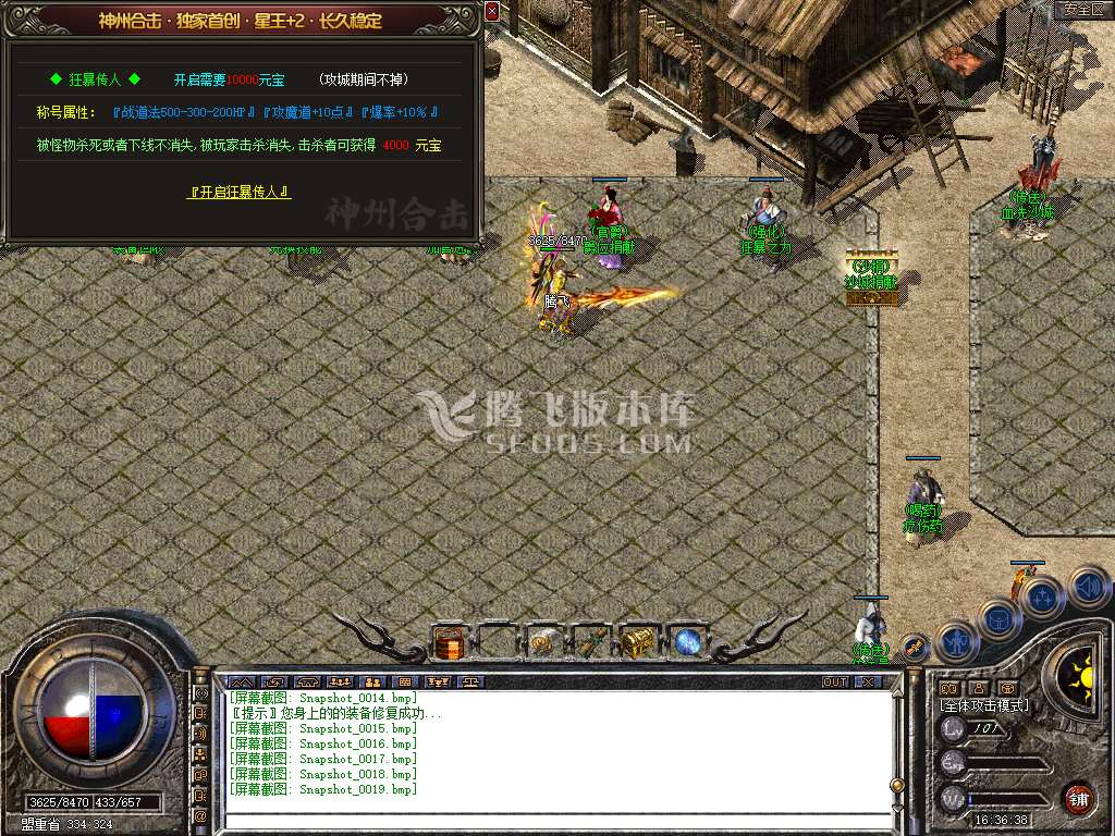 1.80神州合击星王+2