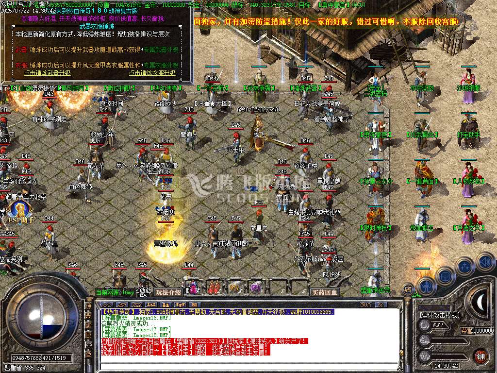1.80热血战神复古战神+1三职业-esp/wxf插件