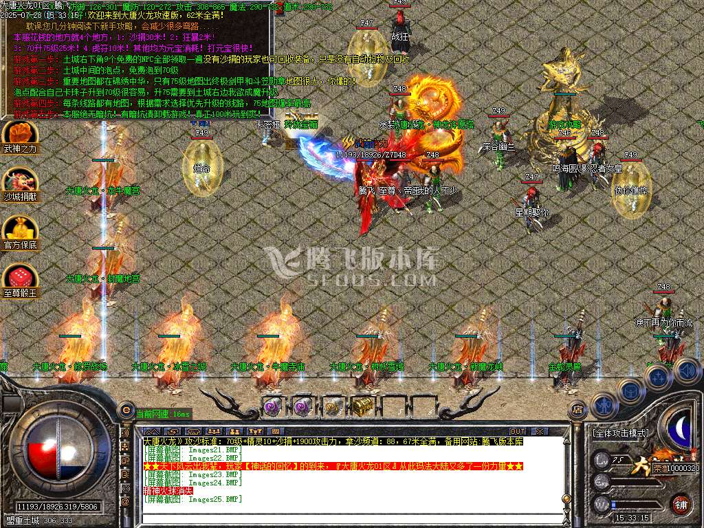 1.80大唐火龙攻速三职业-esp插件