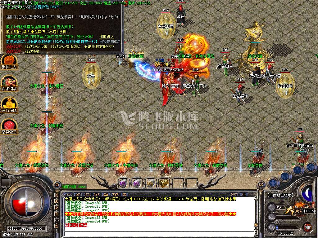 1.80大唐火龙攻速三职业-esp插件