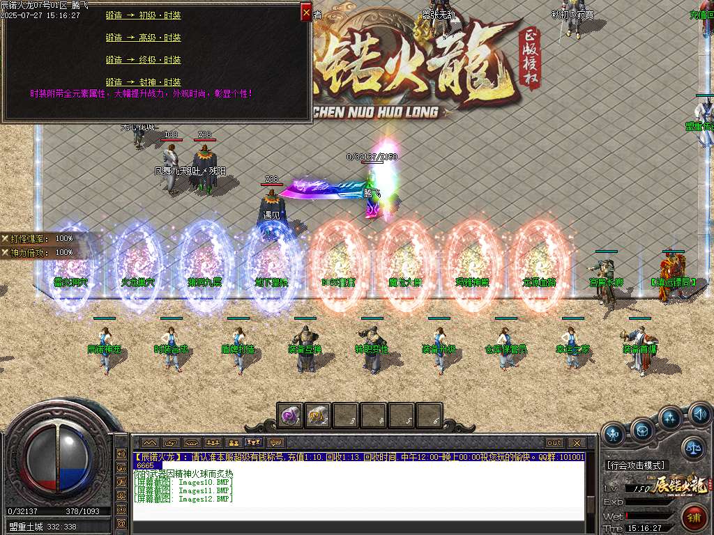 1.80辰锘火龙微变三职业-esp插件