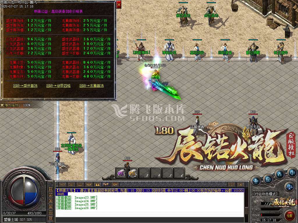 1.80辰锘火龙微变三职业-esp插件