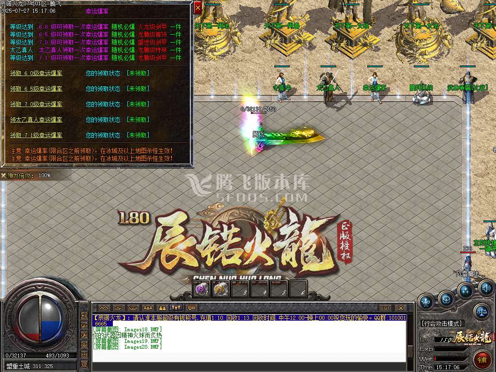 1.80辰锘火龙微变三职业-esp插件