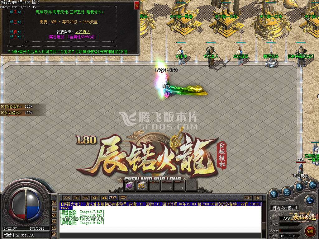 1.80辰锘火龙微变三职业-esp插件