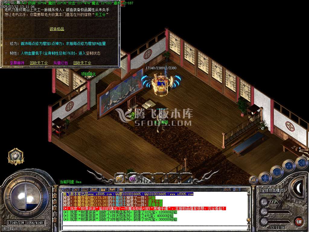 1.76新永恒复古小极品三职业-esp插件