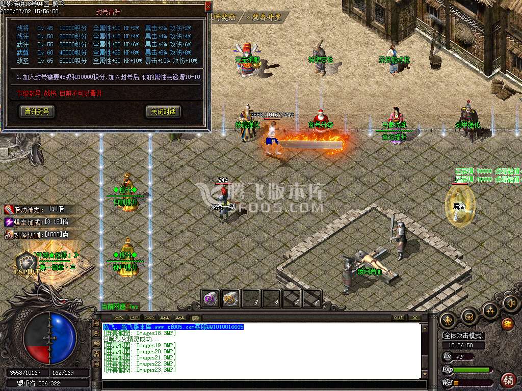 1.76魅影传说三职业小极品+10-esp/sd插件