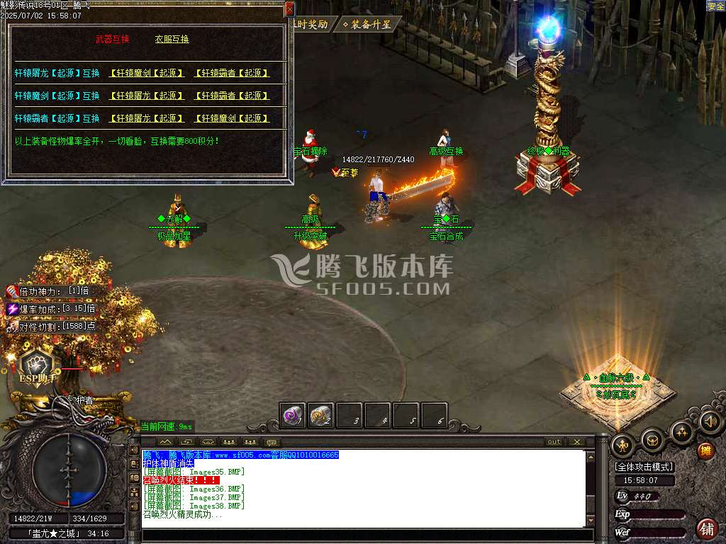 1.76魅影传说三职业小极品+10-esp/sd插件