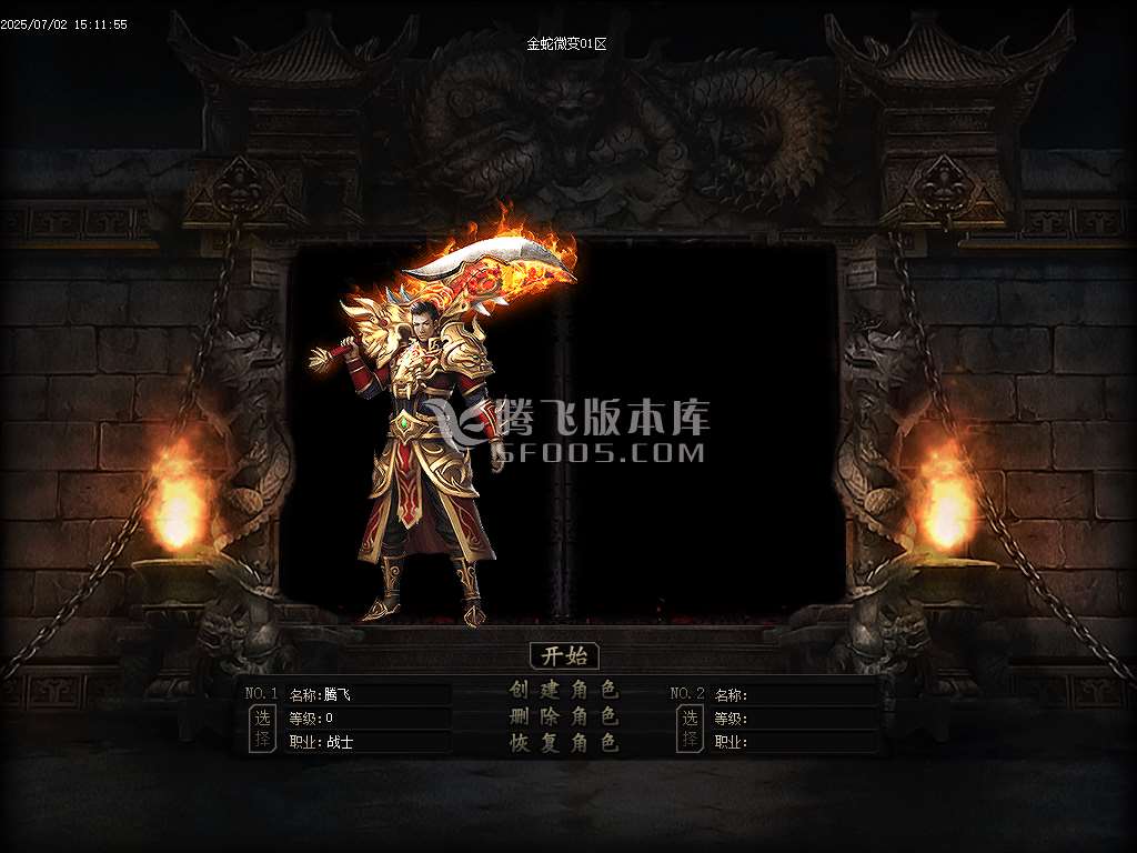 1.76金蛇微变三职业-esp/sd插件