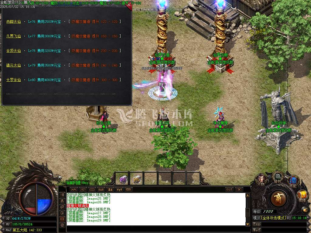 1.76金蛇微变三职业-esp/sd插件