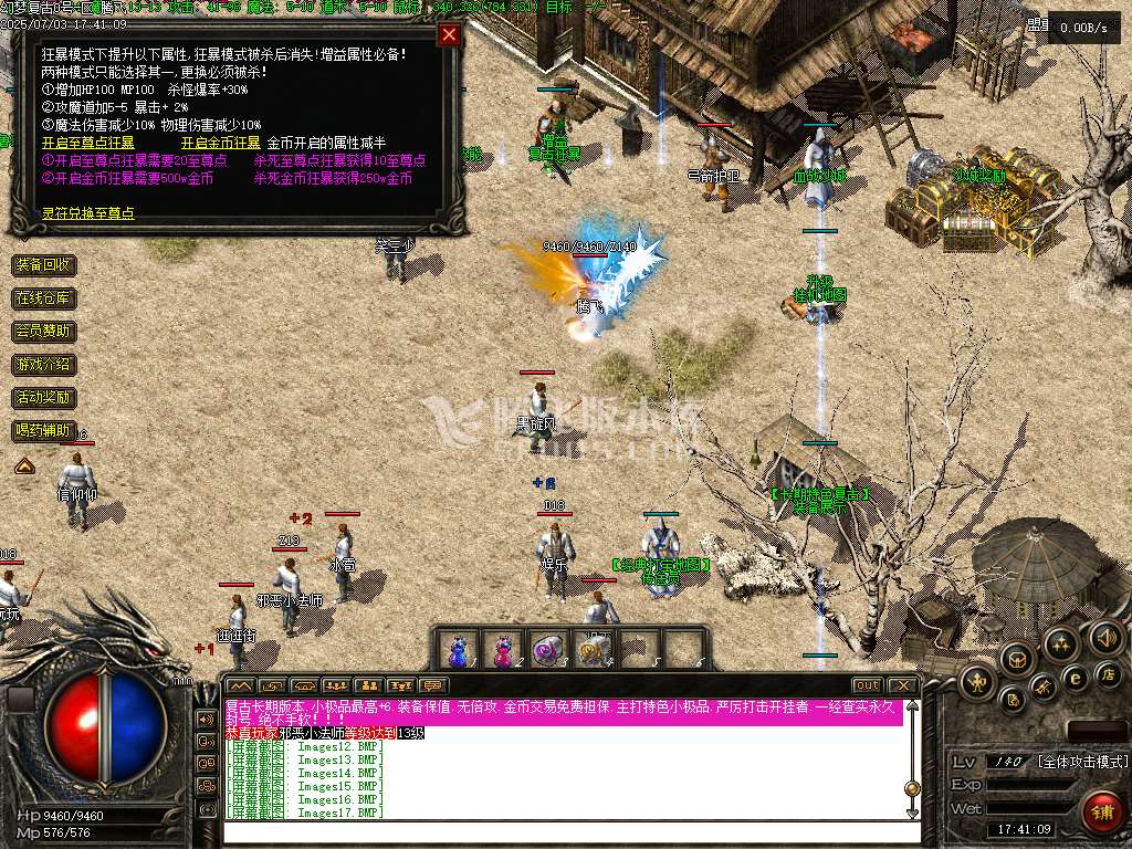 1.76幻梦传奇金币复古三职升级版