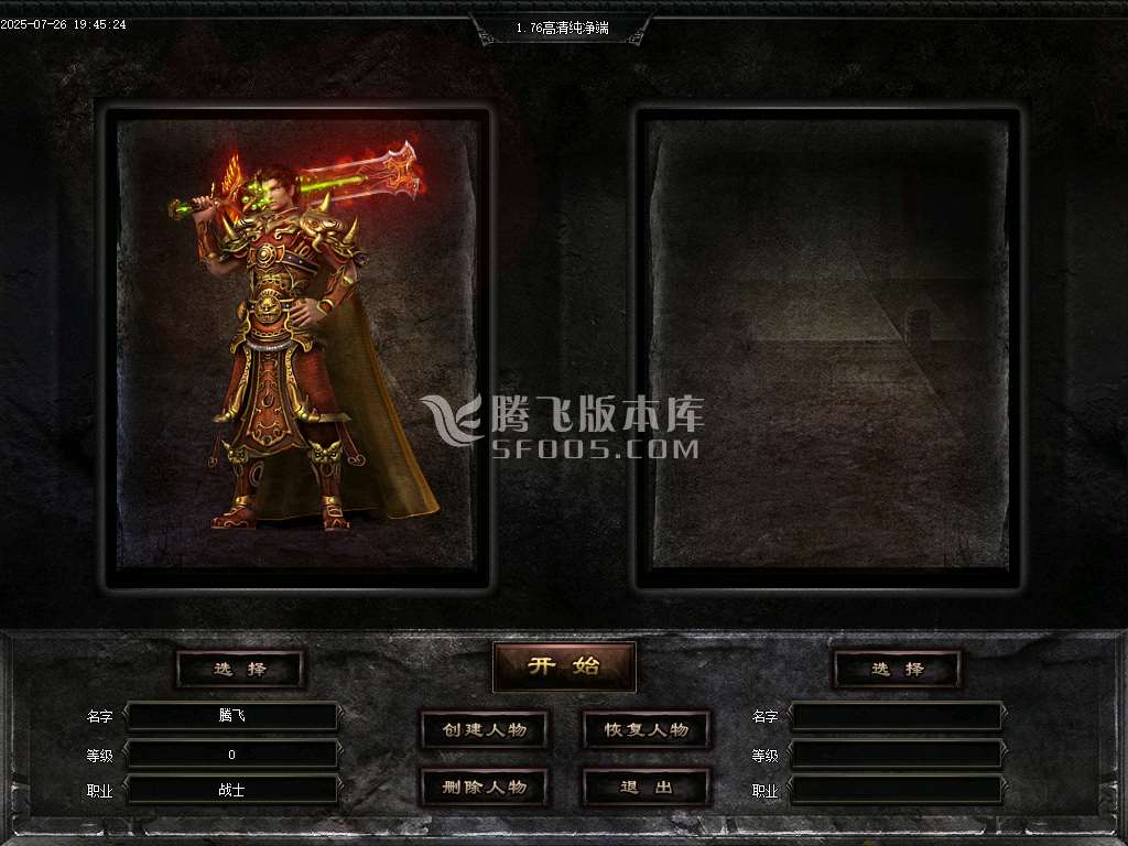 1.76仿盛大高清纯净端