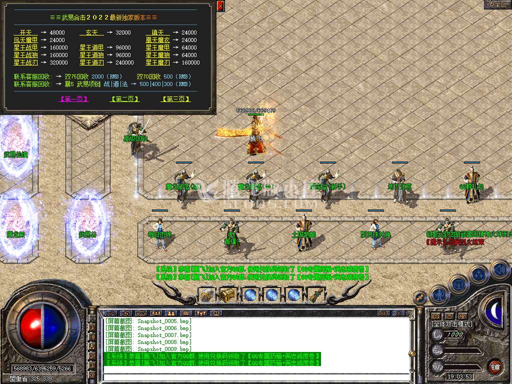 1.80武易合击特色星王+2