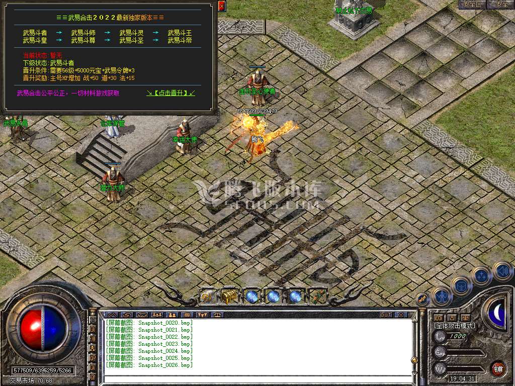 1.80武易合击特色星王+2