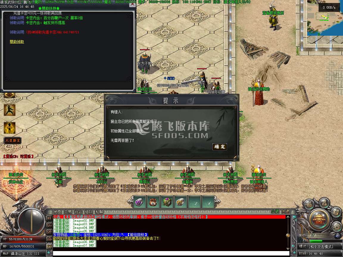 镇派武侠第七篇章专属剧情神器单职业