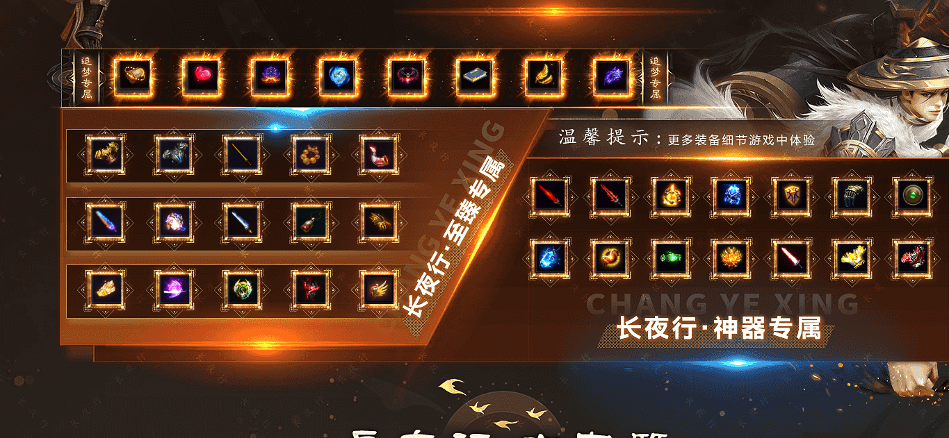 长夜行专属剧情神器单职业