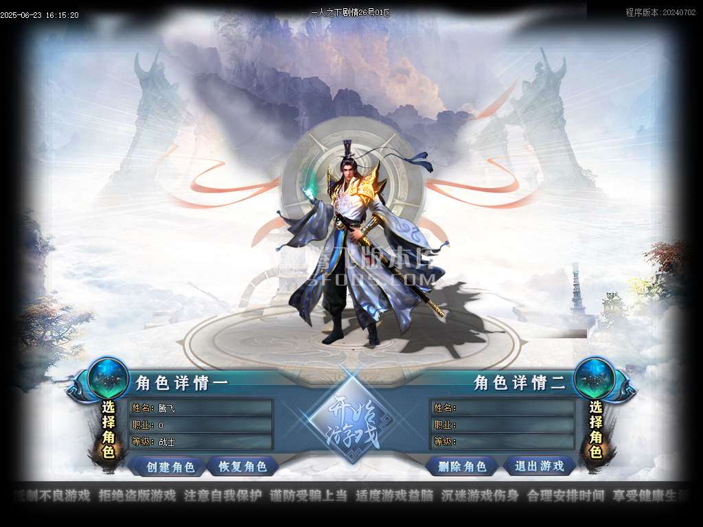 一人之下剧情专属神器单职业