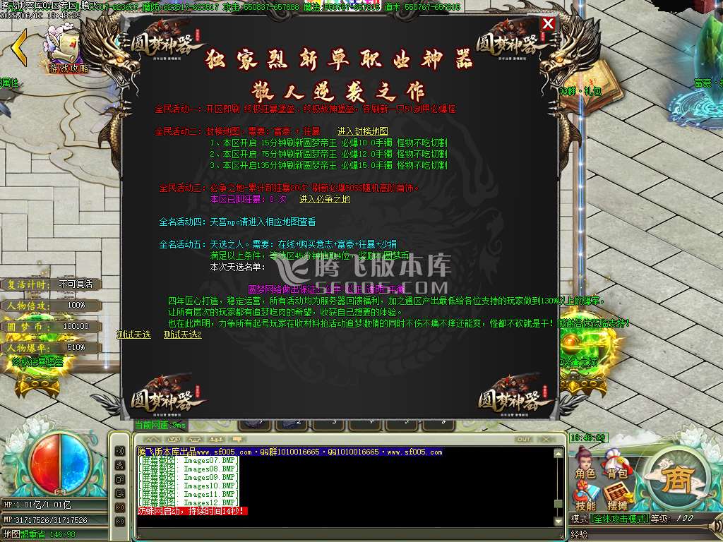 圆梦神器烈斩单职业-esp/wxf插件