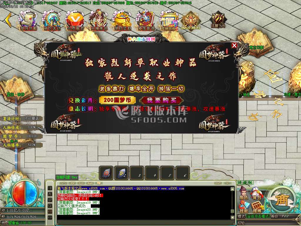 圆梦神器烈斩单职业-esp/wxf插件