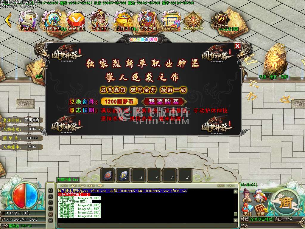 圆梦神器烈斩单职业-esp/wxf插件