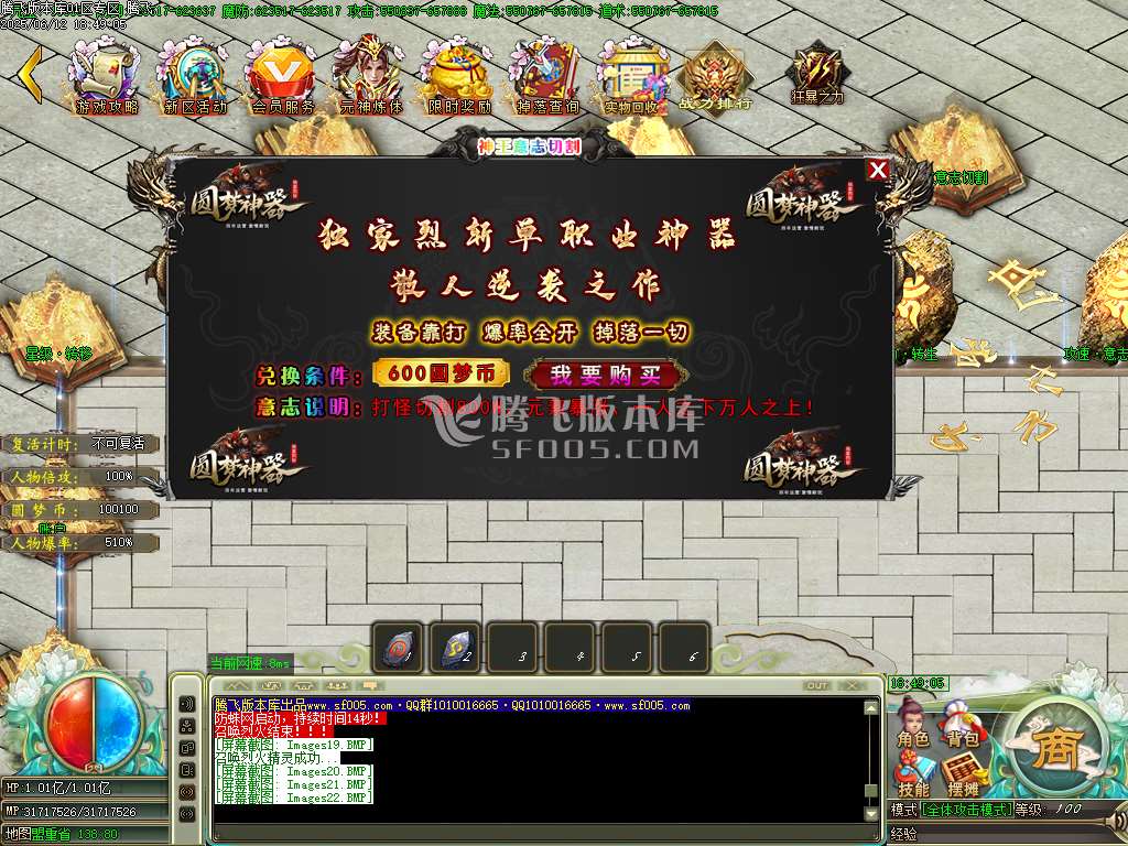 圆梦神器烈斩单职业-esp/wxf插件