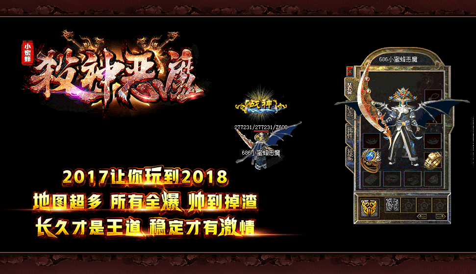 新小蜜蜂杀神恶魔