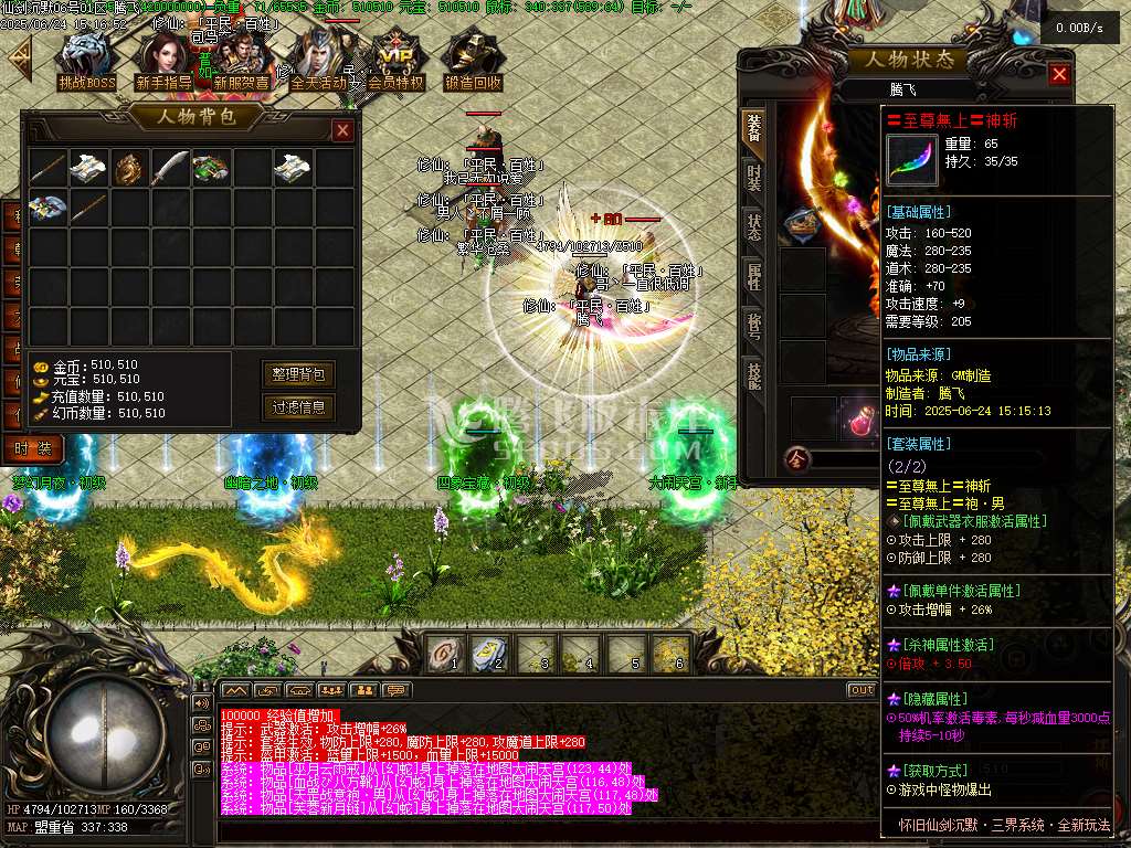 仙剑沉默II公益单职业三种族
