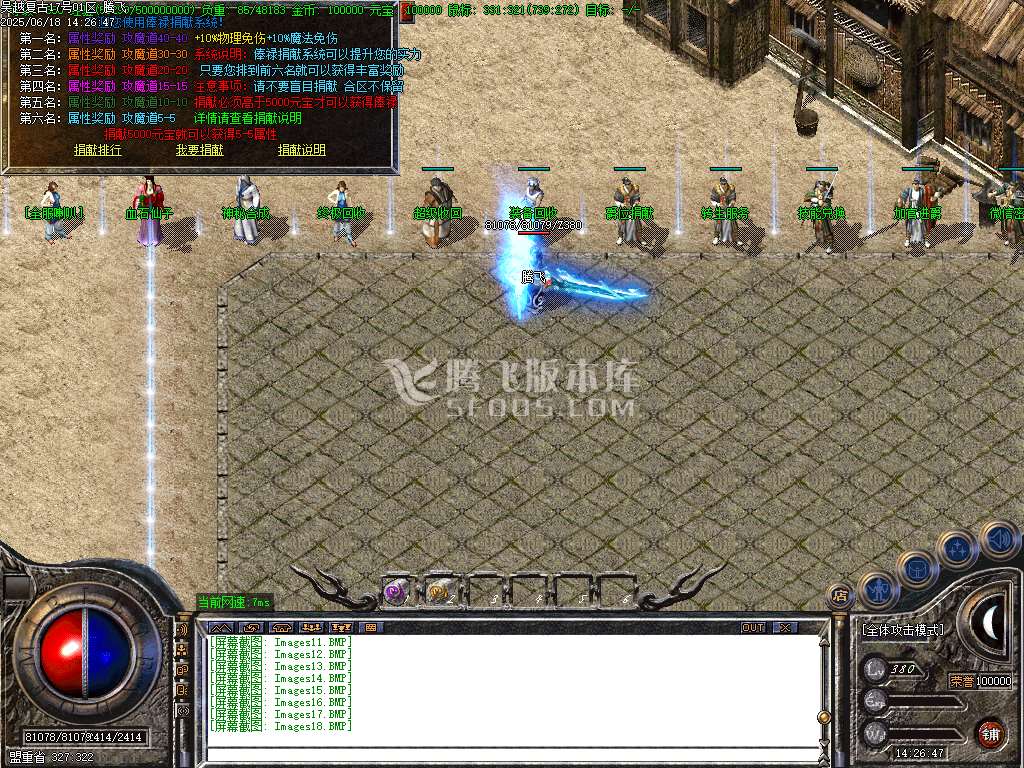 吴越复古火龙三职业传奇-esp/sd插件