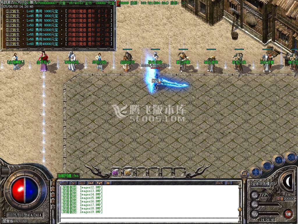 吴越复古火龙三职业传奇-esp/sd插件