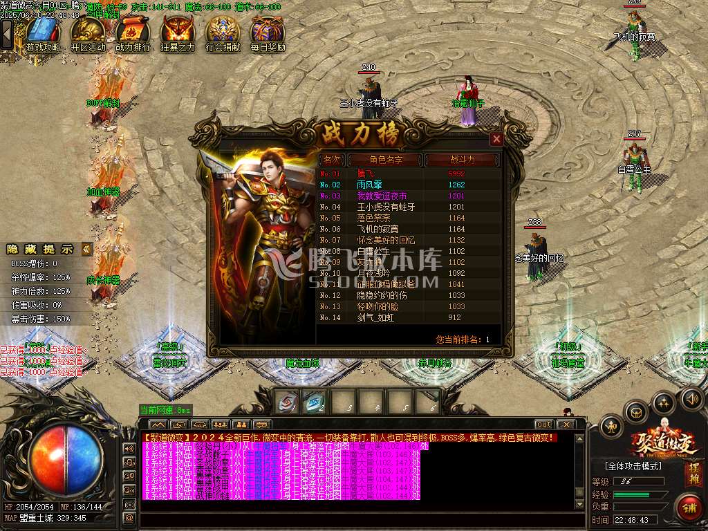 聚道微变公益单职业-esp插件