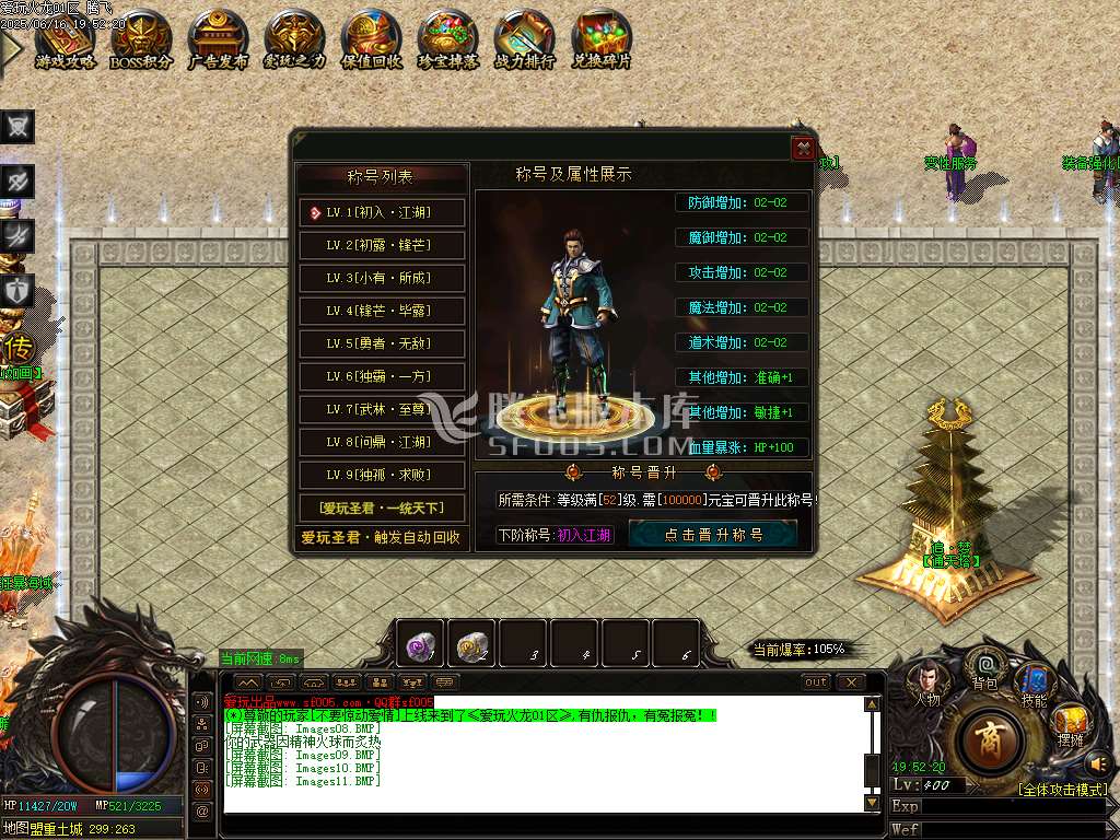 精修爱玩火龙攻速复古单职业-esp/sd插件