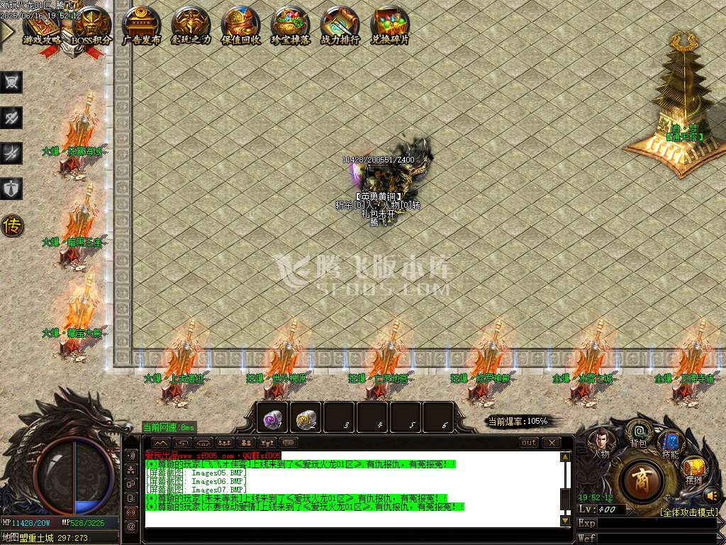 精修爱玩火龙攻速复古单职业-esp/sd插件