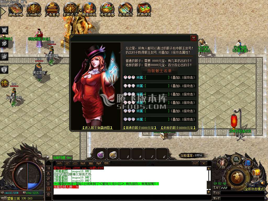 精修爱玩火龙攻速复古单职业-esp/sd插件