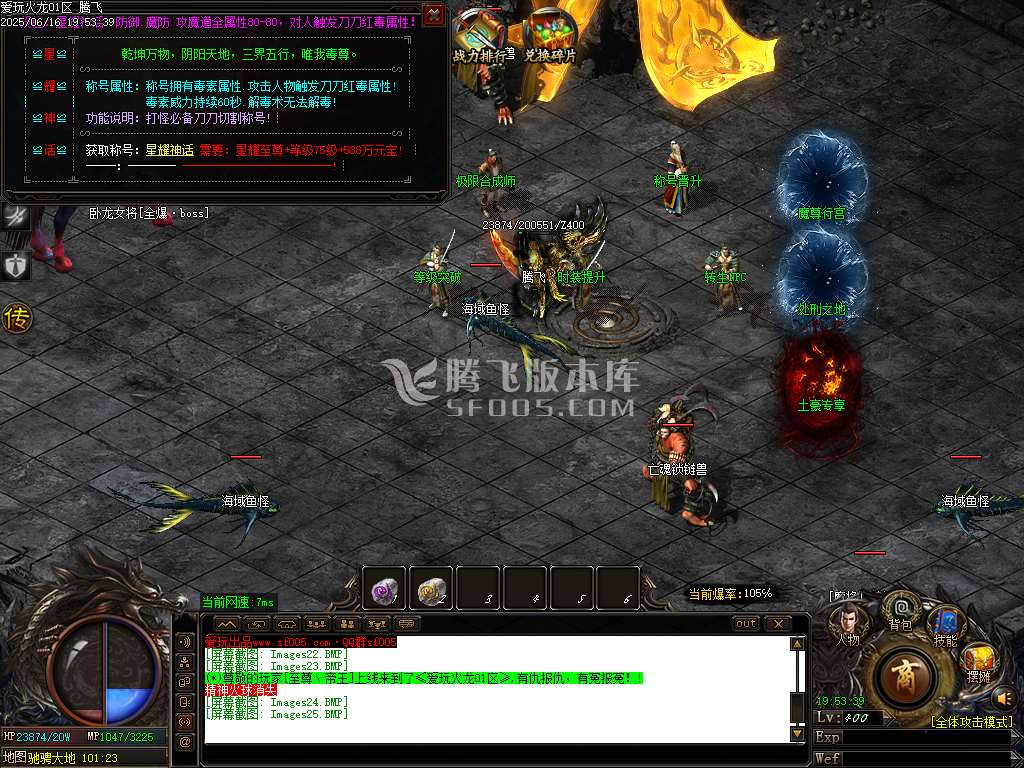 精修爱玩火龙攻速复古单职业-esp/sd插件