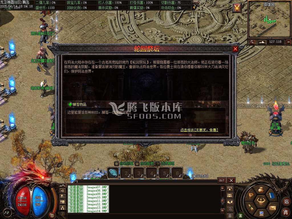 精修龙卫神器单职业特色血脉觉醒六流派